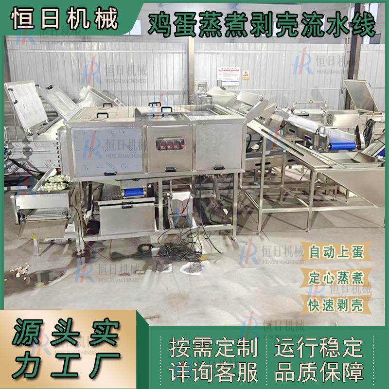鸡蛋剥壳流水线10000枚鸡蛋蒸煮剥壳流水线盐焗蛋加工鸡蛋去皮机,清洗/食品/商业设备,休闲食品加工设备,淘宝优惠券,粉丝福利购,淘宝优惠卷