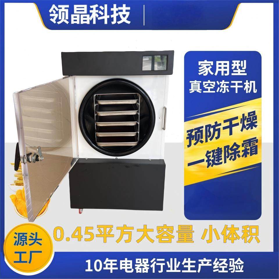 领晶科技真空冷冻干燥机糖果冻干果蔬小型家用冻干机厂家直销,机械设备,干燥机/干燥箱/烘干机,淘宝优惠券,粉丝福利购,淘宝优惠卷