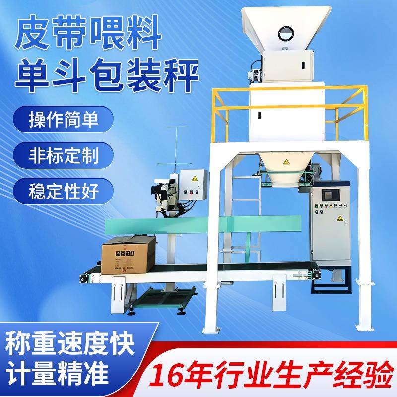 大米玉米颗粒自动定量称重灌装封口机塑料粒子肥料皮带单斗包装秤,办公设备/耗材/相关服务,包装机,淘宝优惠券,粉丝福利购,淘宝优惠卷