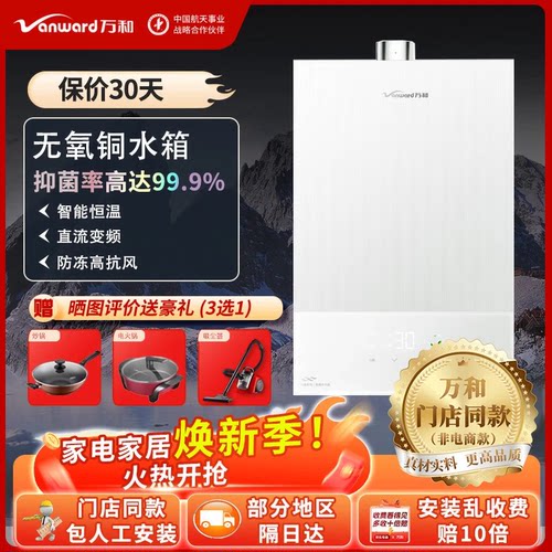 万和[官方正品]16G11川雨系列恒温一级节能认证燃气热水器