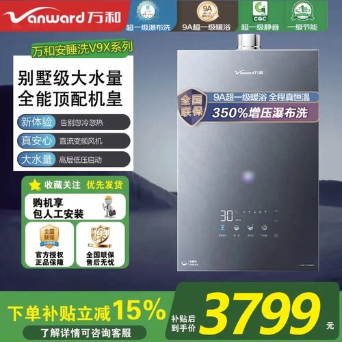 万和20L安睡洗纳米气泡一级瀑布洗静音降噪20V9X ULTRA燃气热水器