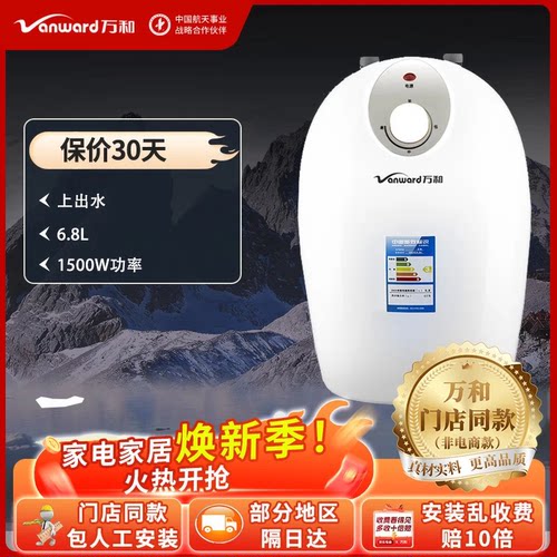 万和门店同款 6.8升小厨宝 DSCF6.8-K2上出水速热型迷你小厨宝