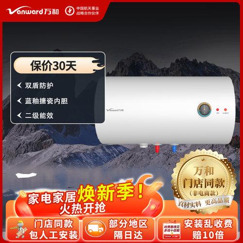万和门店同款电热水器F1系列升级双盾防护节能2000瓦速热40L