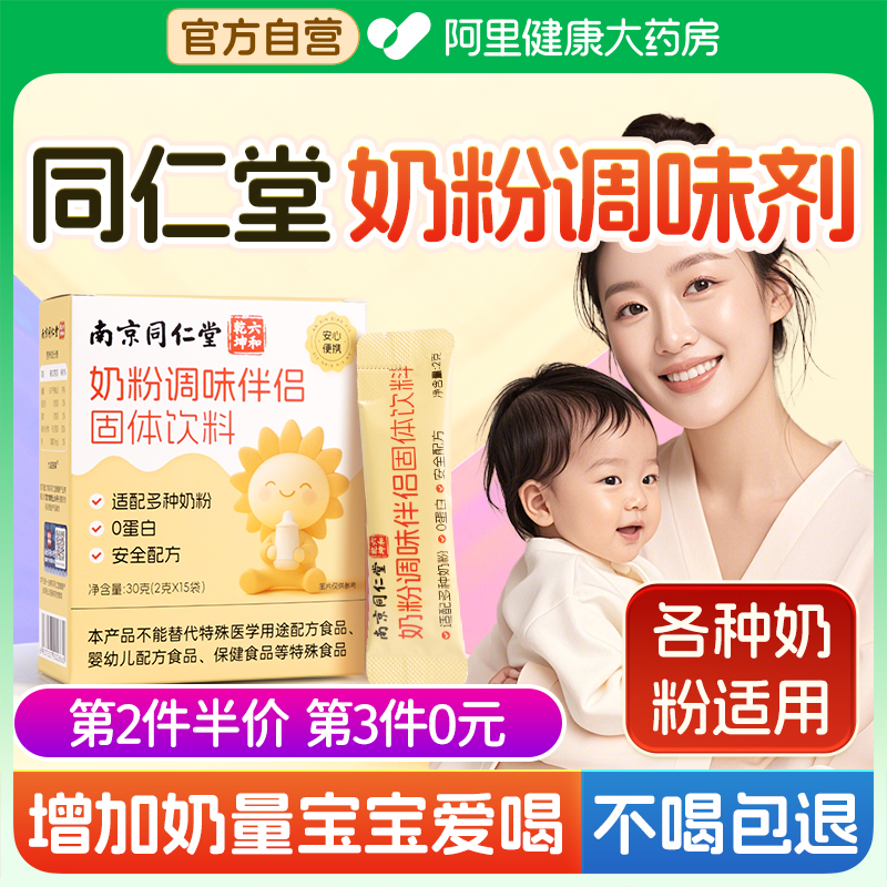 水解奶粉調味劑改善奶粉口感