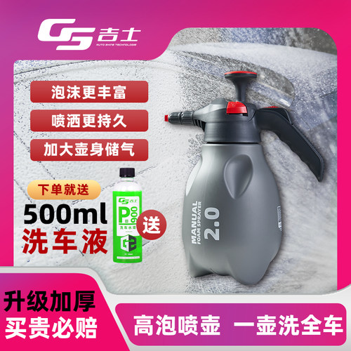 gs吉士洗车泡沫喷壶扇形发泡神器
