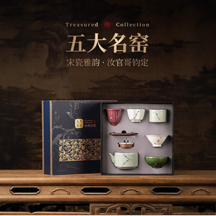 五大名窑功夫茶具套装陶瓷主人茶杯礼盒中式宋代美学伴手礼品定制