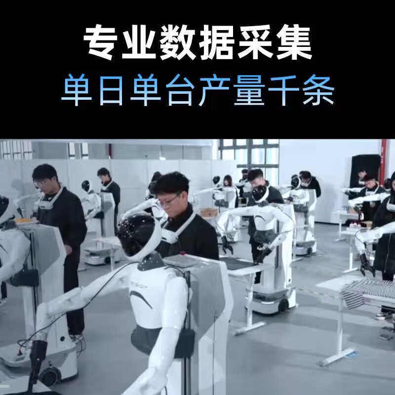 智元通用具身人工智能AI机器人工业商业家庭教育多场景作业采推一体机器人数据采集可规模化商用