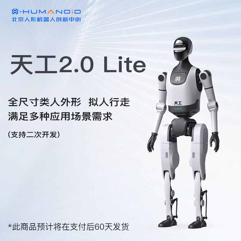 具身天工2.0全尺寸双足人形机器人人工智能具身超自由度轻量化ai智能机器人陪伴教育表演科研干活