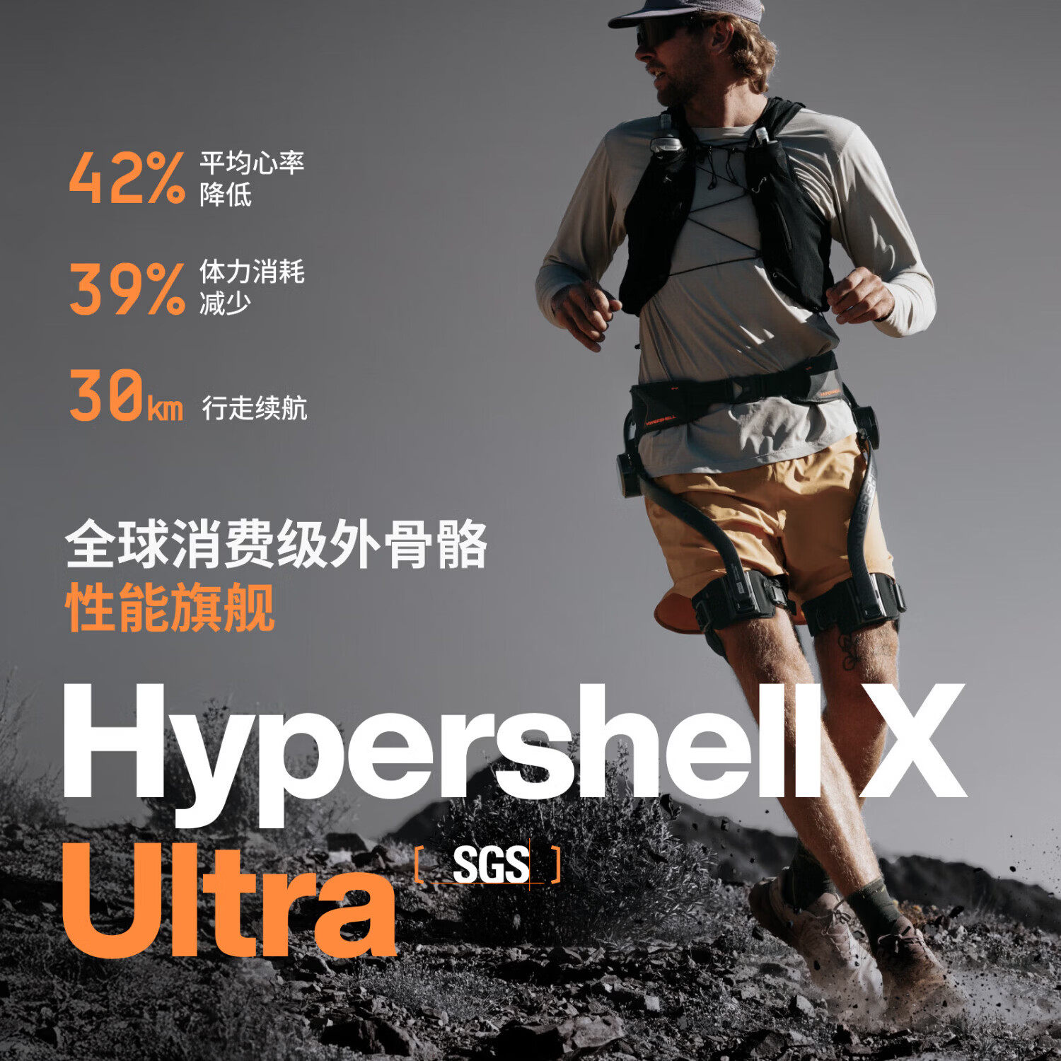 极壳X Ultra户外运动登山爬山电动外骨骼机器人助力行走器儿童偏瘫老人机械康复锻炼人体辅助行走助力神器