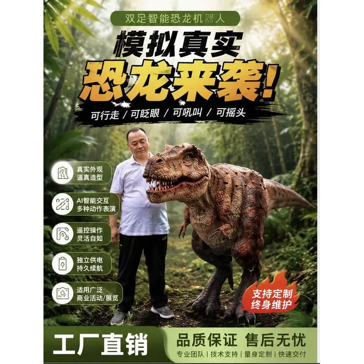 侏罗纪仿生恐龙机器人家庭陪语音交互伴亲子娱乐科普男孩生日礼物教育表演景区活动暖场引流机器人