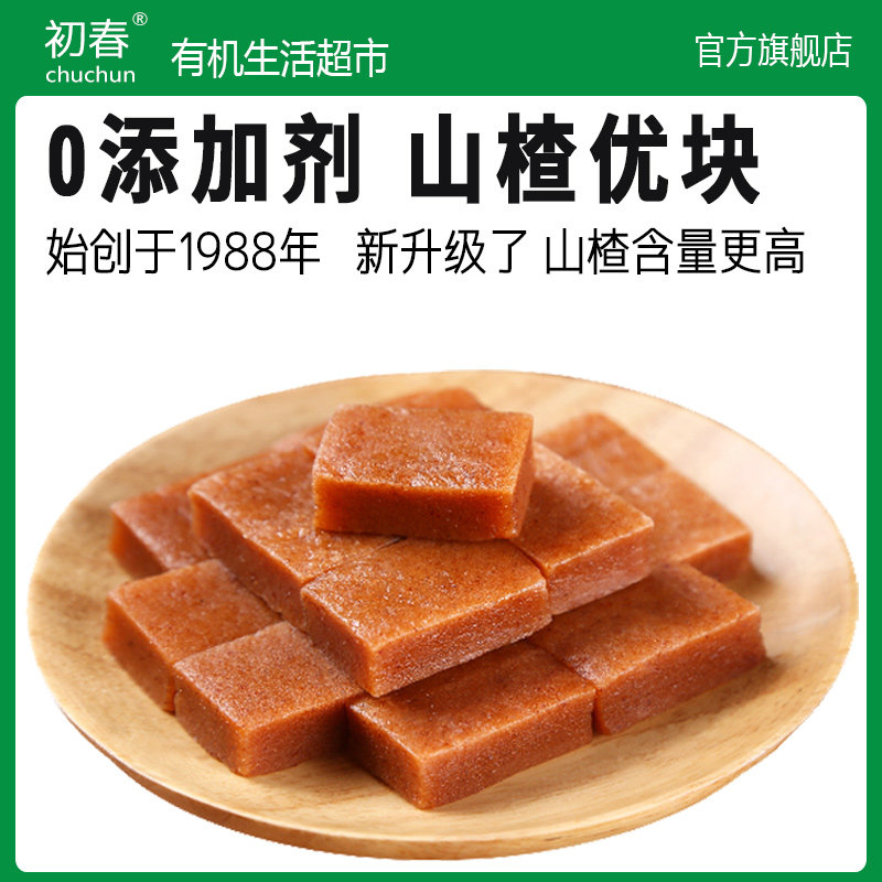 原味山楂优块传统山楂块山楂糕六物山楂七宝丸休闲解馋儿童零食