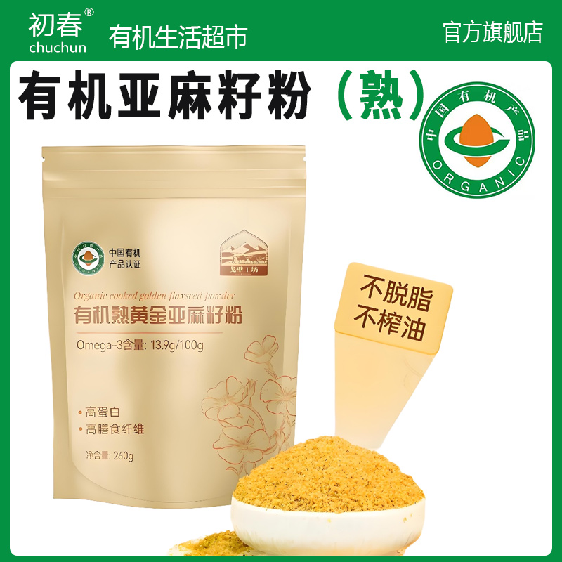 有机熟黄金亚麻籽粉260g