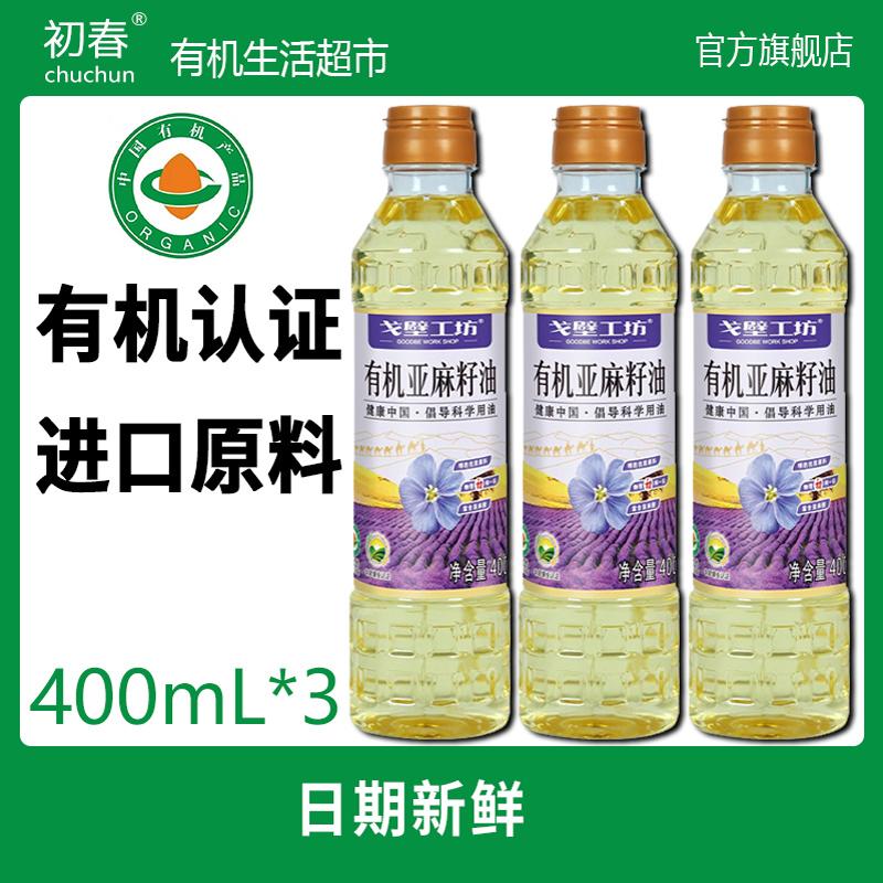 有机纯正亚麻籽油物理冷榨
