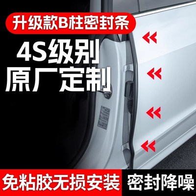 长安欧尚车门密封条Z6/X5/X7PLUS/X70A/A800汽车b柱门缝隔音条C柱