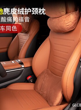 奔驰头枕护颈枕原厂E级E300L/GLC座椅腰靠枕头S级C260L汽车内用品