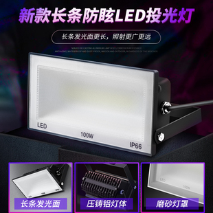 防眩led投光灯超亮户外庭院照明室内外防水广告招牌工作长条灯