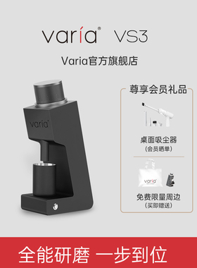 Varia VS3 磨豆机咖啡电动家用咖啡豆研磨机手冲意式专注零残粉