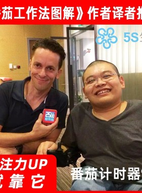 5S生活番茄学习法计时器时间管理器学习专用自律定时提醒电子闹钟