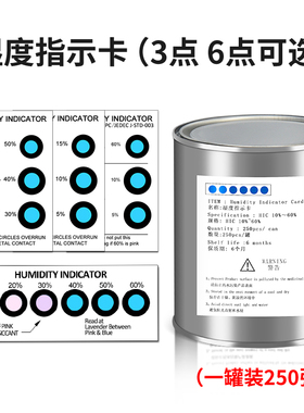 湿度指示卡片湿度卡湿度测试卡5-60% 3点 6点蓝色变粉红色250张罐
