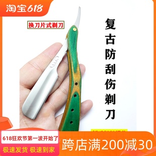 防刮伤安全剃刀刮刀理发修面刮脸刀刮胡刀剃须刀手动老式刀片