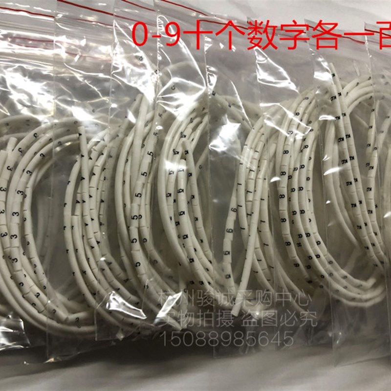 机柜用0 1 2 3 4 5 6 7 8 9数字号码管电工标识标记电线号套管PVC