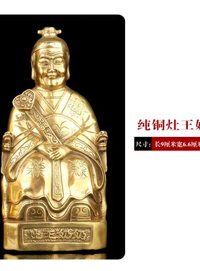 灶王爷灶王奶神像灶司堂神龛灶神爷佛像摆件灶神台架灶君牌灶公架