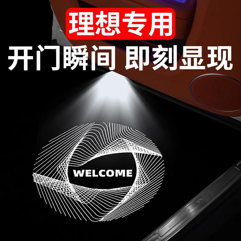 25款理想L6L7L8L9动态车门迎宾灯改装氛围灯镭射投影灯用品配件