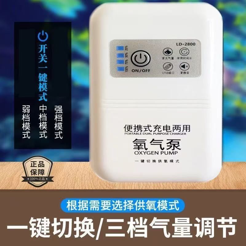 充电电池两用小型家用增氧机迷你型养鱼便携氧气泵钓鱼户外增氧泵