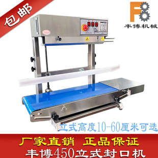 丰博立式连续封口机自动薄膜塑料袋铝箔落地墨轮印字加高大米喷码