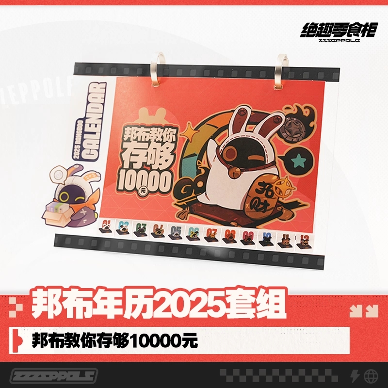 邦布年历台历2025套组