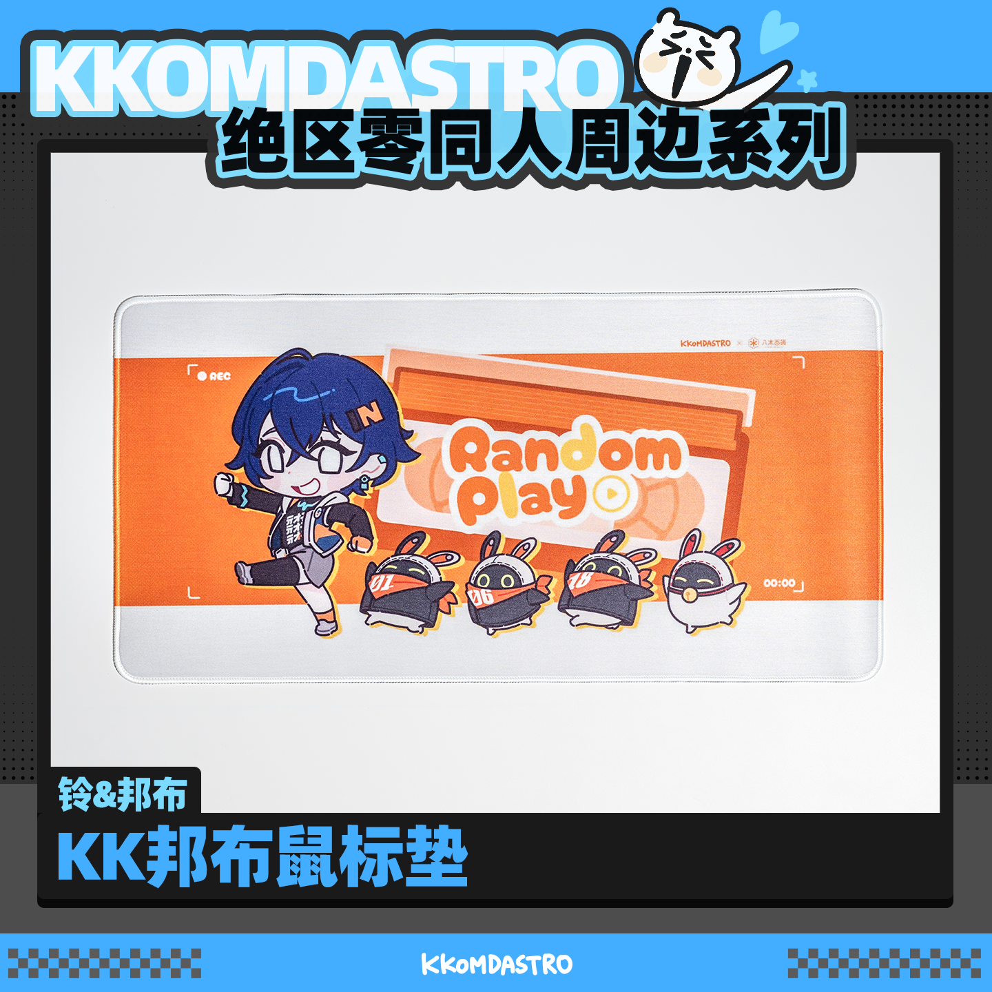 KK邦布鼠标垫铃&邦布