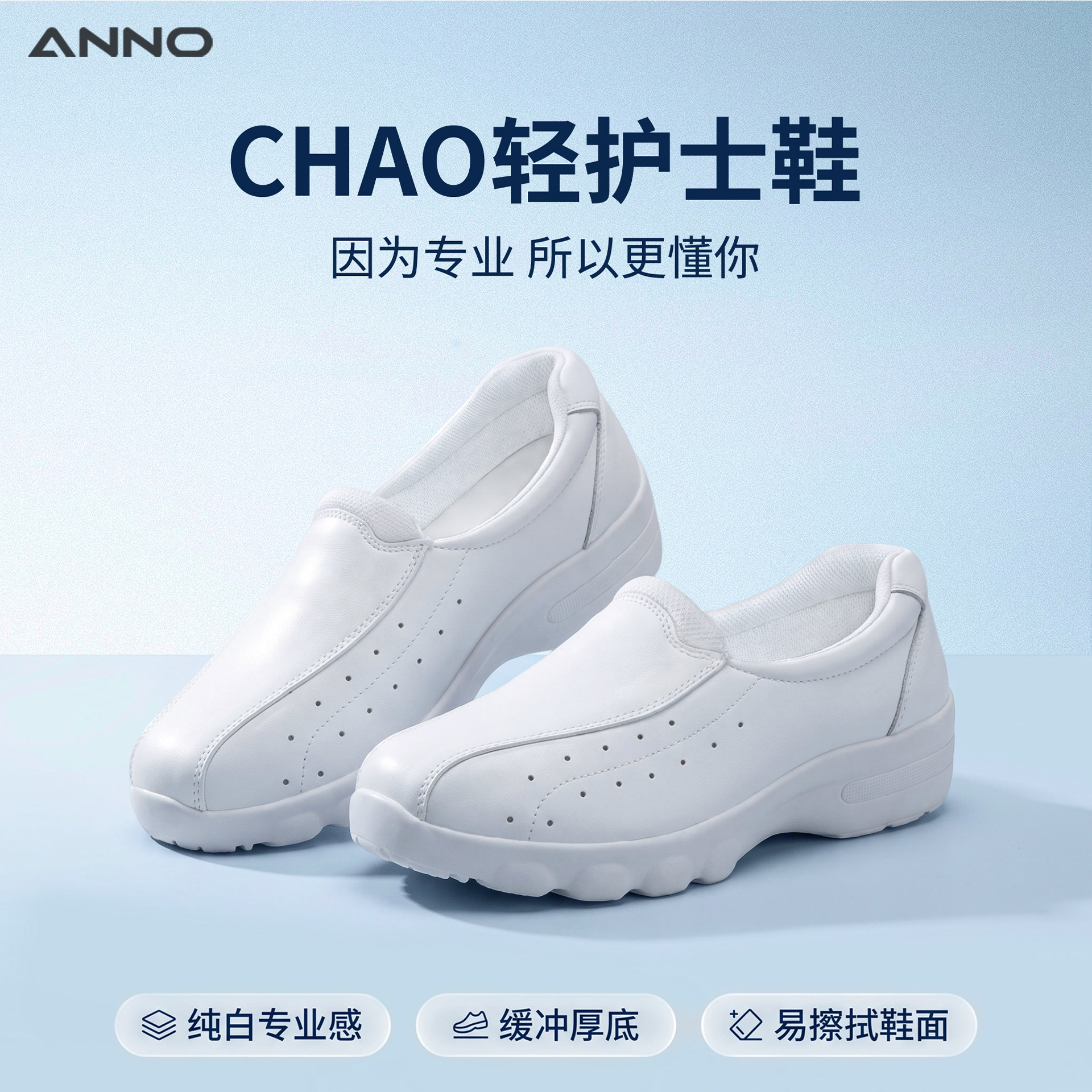 安诺秋季新款护士鞋女软底防滑透气医护专用工作鞋足弓支撑小白鞋