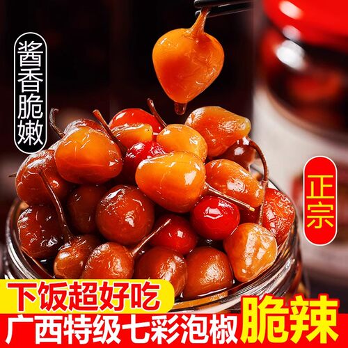广西七彩泡椒灯笼椒特产酱香腌制