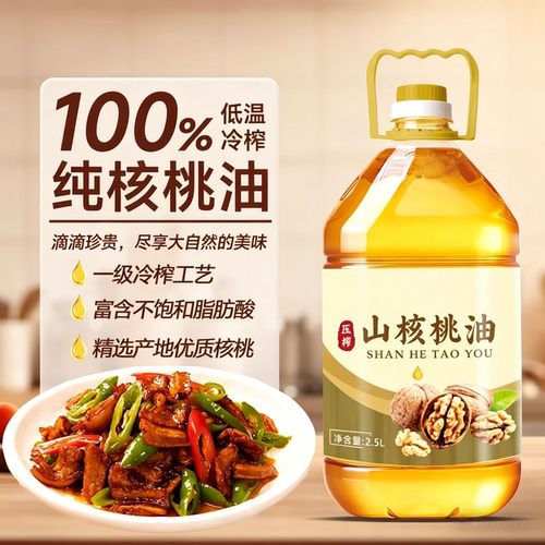 纯核桃油100%【一级】无添加核桃