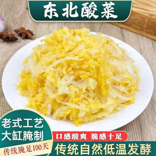 东北酸菜新鲜酸菜丝传统大缸腌制