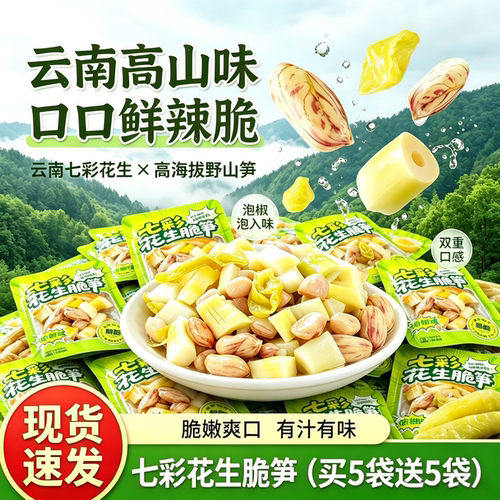 云南泡椒七彩花生米脆笋山椒竹笋