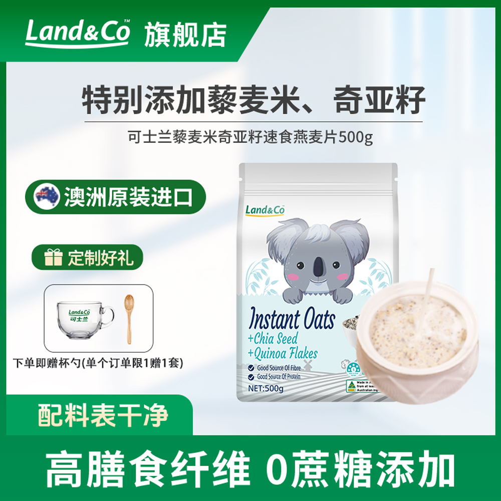 澳洲原装进口可士兰奇亚籽麦片