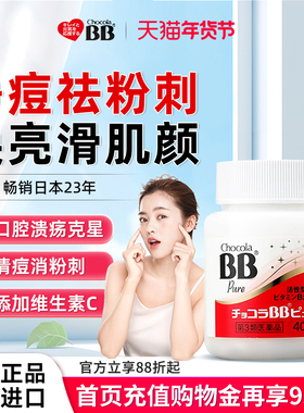 日本原装进口Chocola BB 俏维俪 Pure 维生素B族40片
