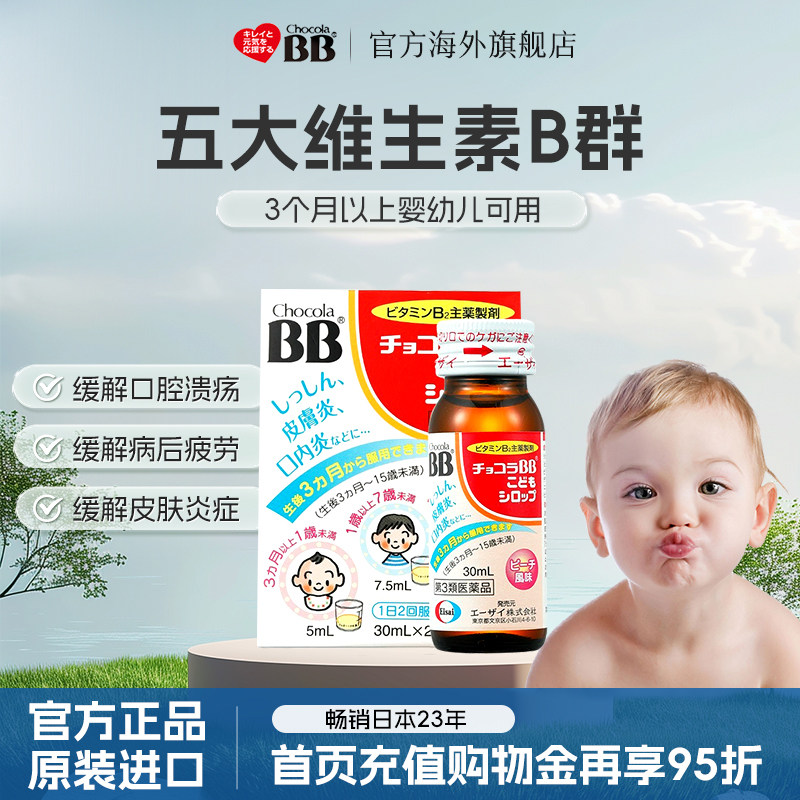 日本Chocola俏维俪bb儿童复合维生素B族婴幼儿溶液体vb口服液宝宝