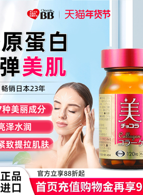 日本进口Chocola俏维俪bb口服胶原蛋白片剂维生素C美肌丸维生素B2