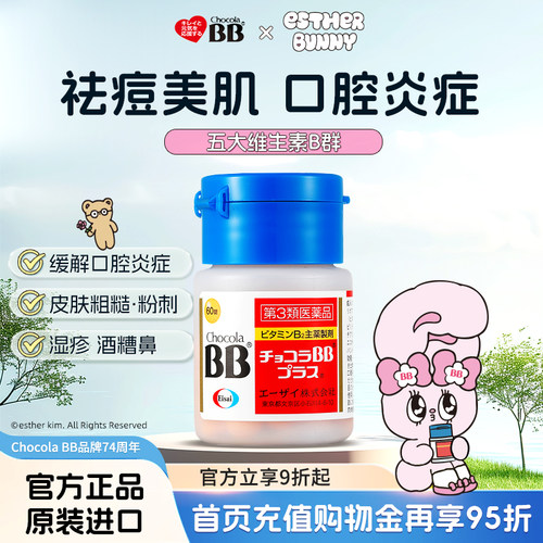 日本Chocola俏维俪BB美肌祛痘粉刺Plus复合维生素B族180片痤疮vb2