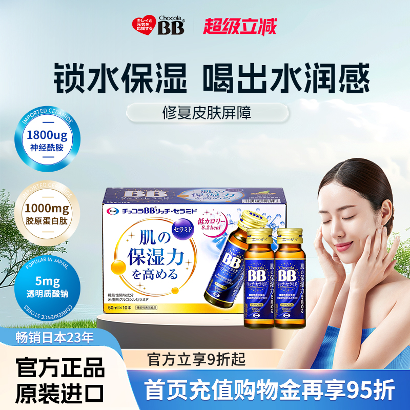 日本进口Chocola俏维俪bb神经酰胺口服内玻尿酸皮肤保湿饮剂补水