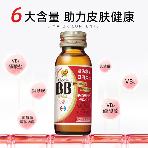 【专享】日本Chocola俏维俪BB饮剂plus祛痘美肌痤疮美肤维生素B族