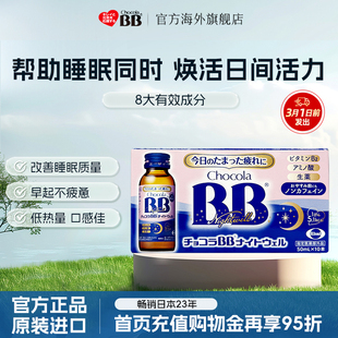 Chocola睡眠饮bb无咖啡因身体疲劳营养口服液提睡眠质量50ml*10瓶