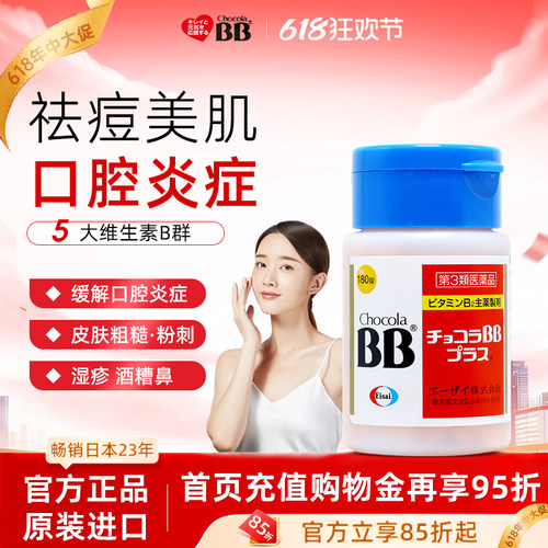 日本Chocola俏维俪BB美肌祛痘粉刺Plus复合维生素B族180片痤疮vb2
