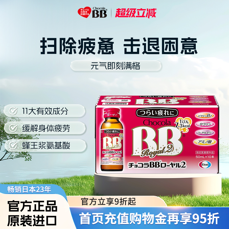 日本Chocola俏维俪bb维生素2蜂王浆口服液抗疲劳牛磺酸提高免疫力