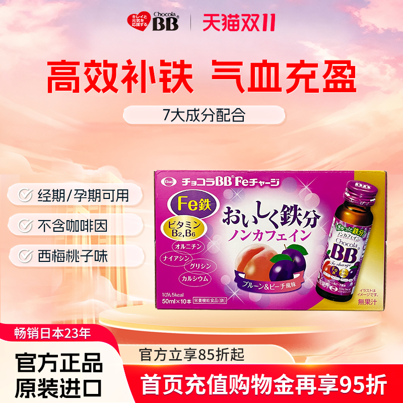 Chocola俏维俪bb调理女性补铁口服液饮剂孕妇补气养血贫50ml10瓶