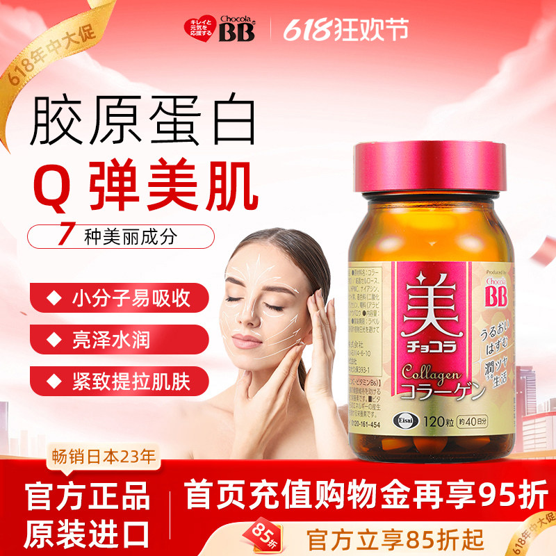 日本进口Chocola俏维俪bb口服胶原蛋白片剂维生素C美肌丸维生素B2