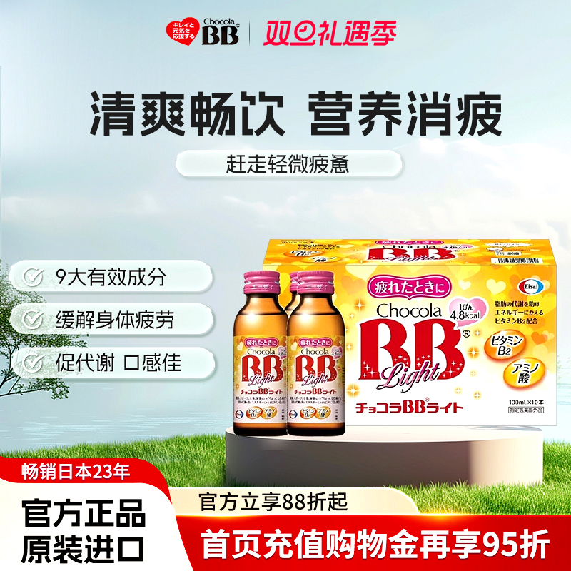 日本Chocola俏维俪bb维生素2氨基酸提神功能饮料小瓶牛磺酸抗疲劳