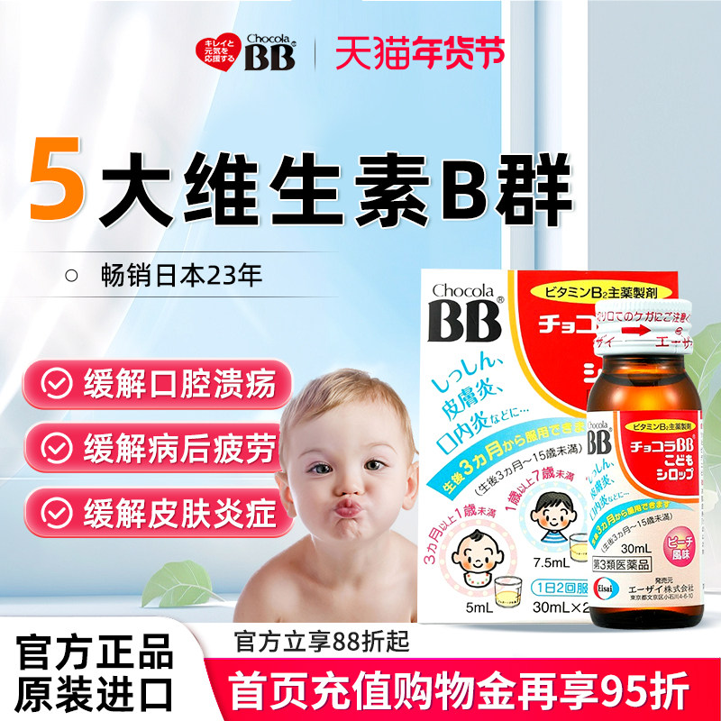 日本Chocola俏维俪bb儿童复合维生素B族婴幼儿溶液体vb口服液宝宝
